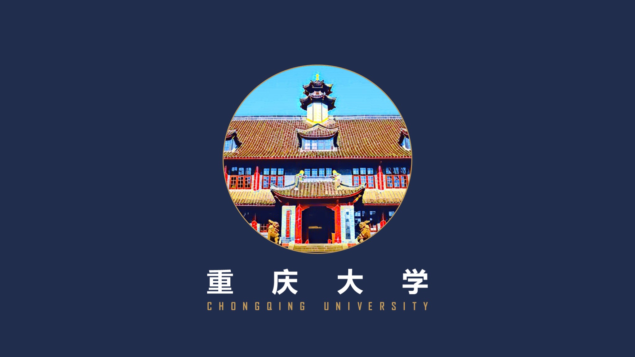 坐标重庆 多重利好 这所教育部直属高校诚邀您申报优青 海外 项目 时代学者