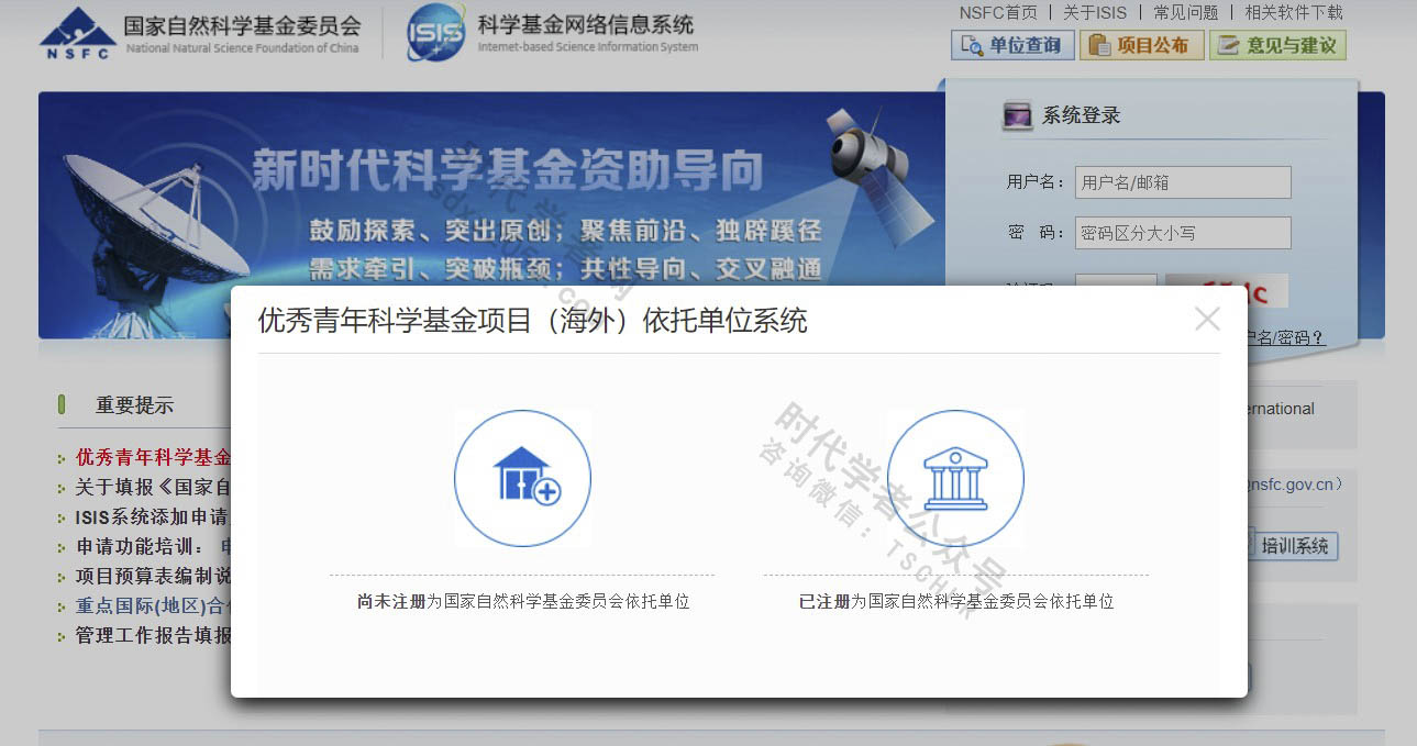 海外优青项目依托单位系统正式开放 时代学者 海外优青项目依托单位系统正式开放 时代学者
