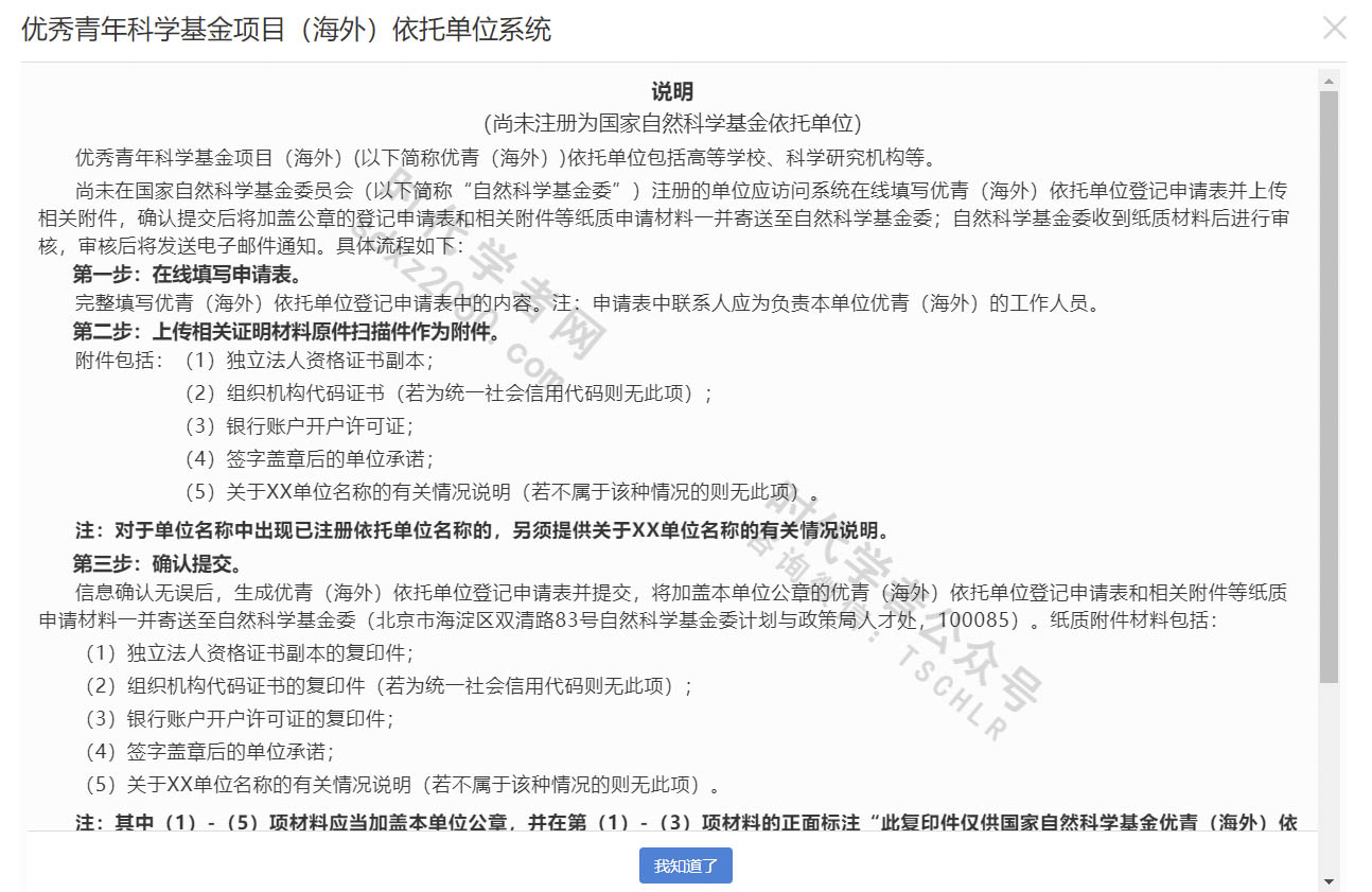 海外优青项目依托单位系统正式开放 时代学者 海外优青项目依托单位系统正式开放 时代学者