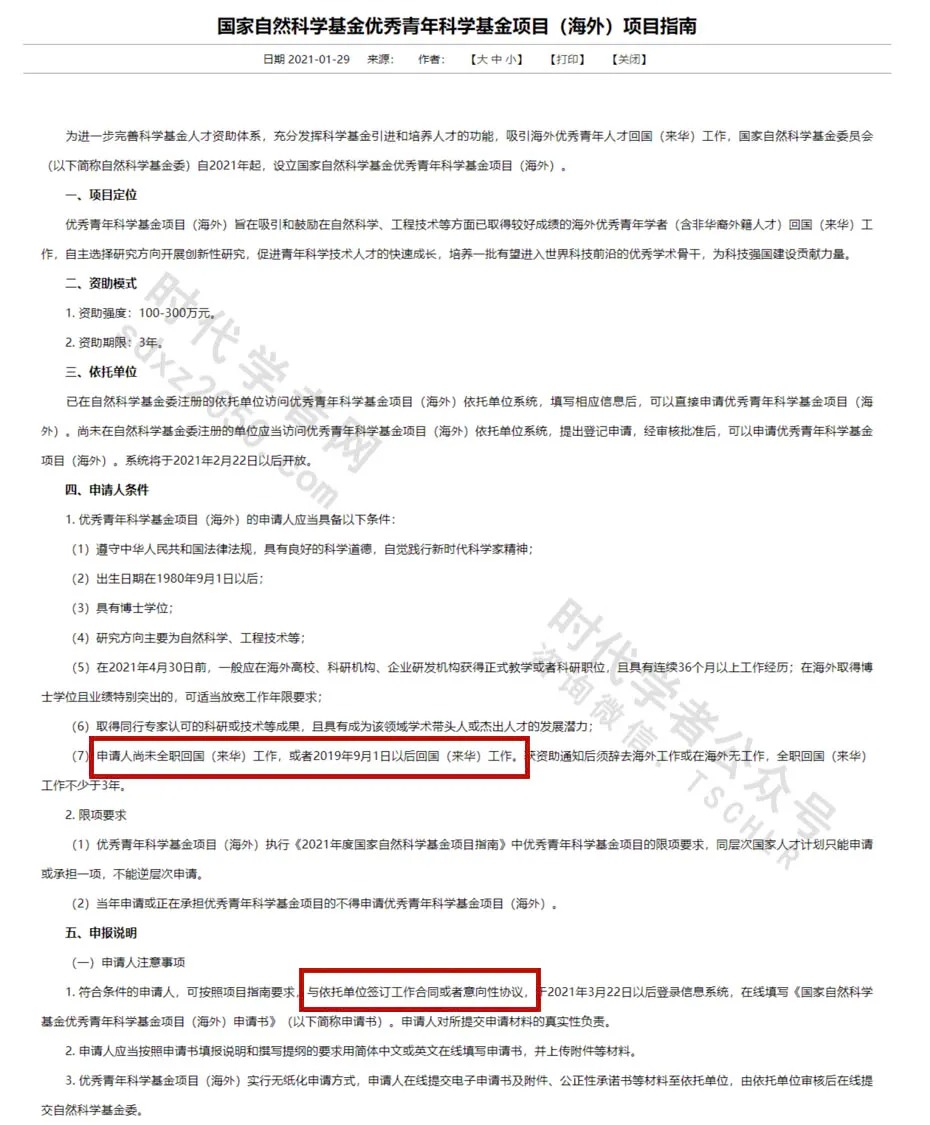 申报国家海外优青项目 意向性协议是什么 时代学者