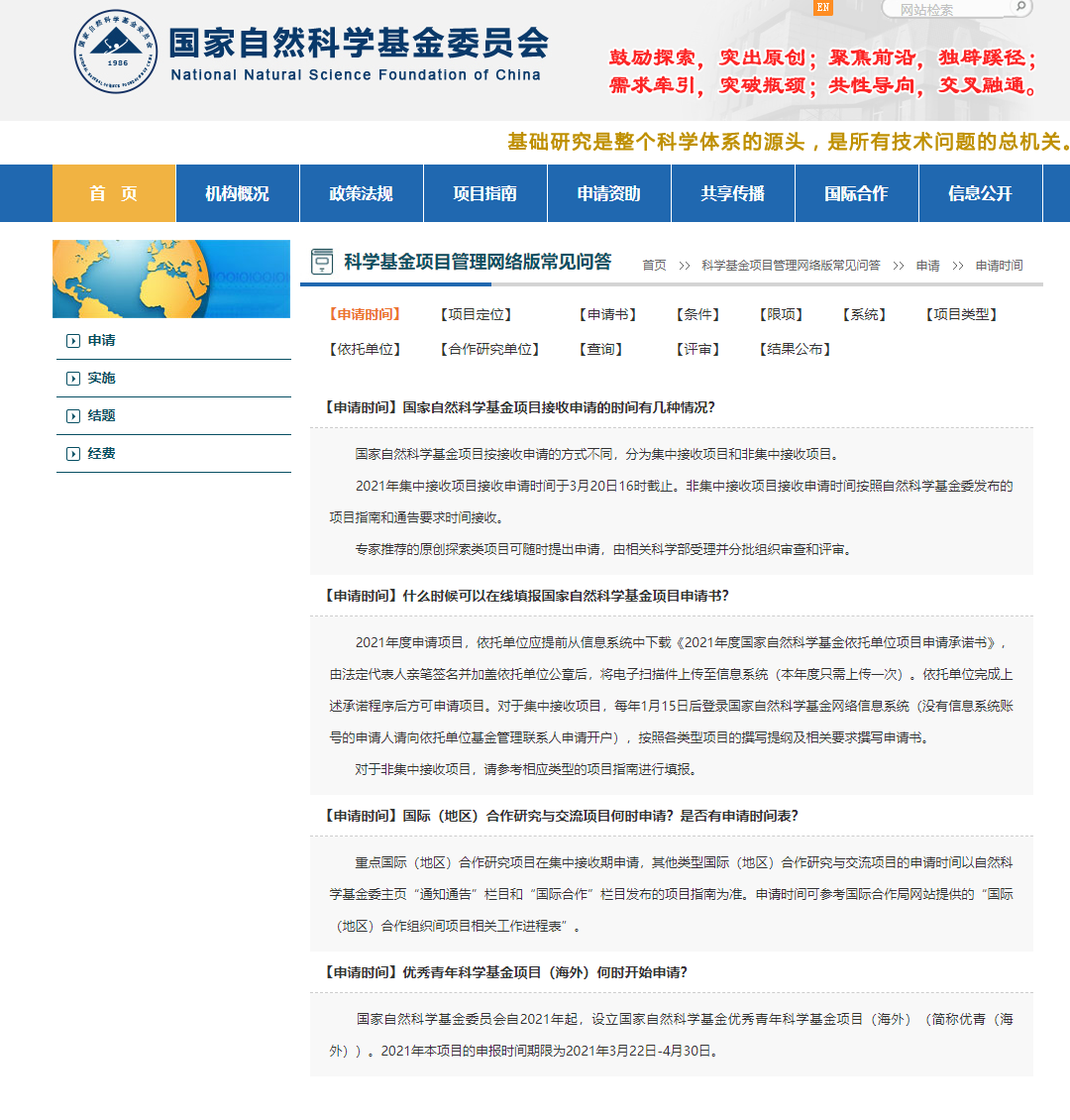 21年优秀青年科学基金项目 海外 何时开始申请 时代学者 21年优秀青年科学基金项目 海外 何时开始申请 时代学者