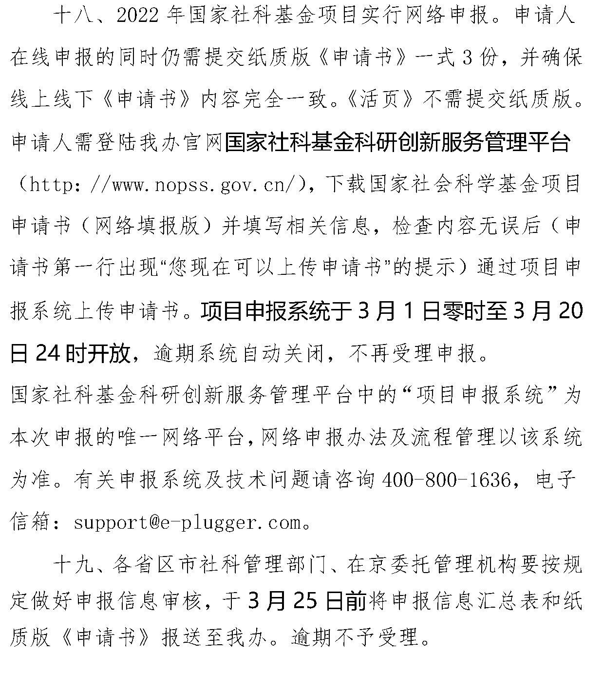 22年国家社科基金申报工作启动 附课题指南 时代学者