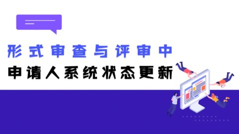 形式审查与评审中！2023年海外优青申请人系统状态更新