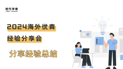 这些干货建议请收好！2024海优经验分享汇总